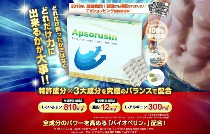 アプソルシン