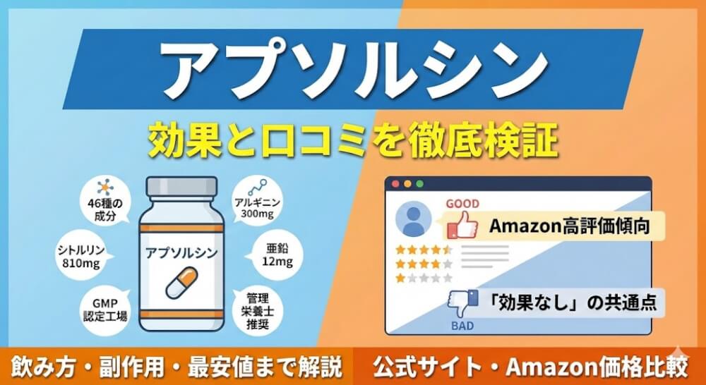 アプソルシンの効果と口コミを徹底検証｜成分・飲み方・最安値まで解説