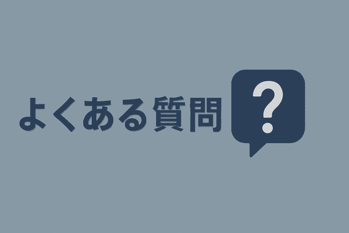 包皮癒着の剥がし方に関するよくある質問
