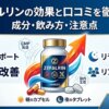 ゼファルリンは効果なし？成分、購入価格、口コミ・評判を徹底解説