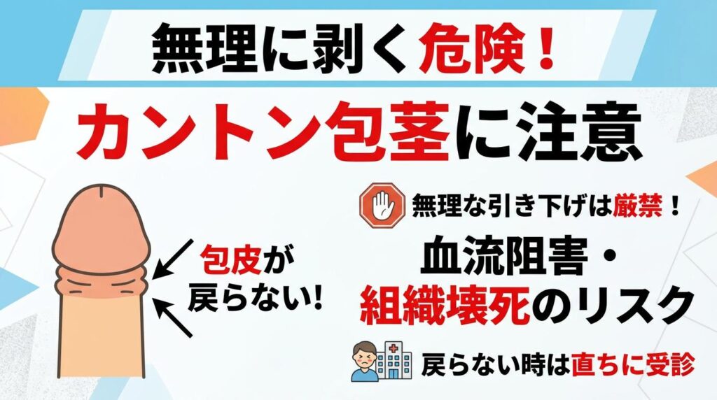 無理に剥こうとすることで起きる危険なリスク