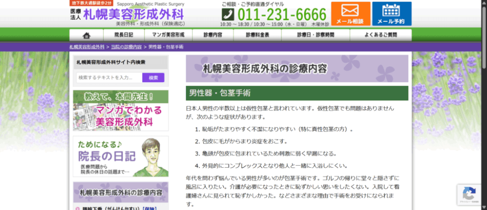 札幌美容形成外科