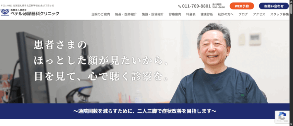 ベテル泌尿器科クリニック