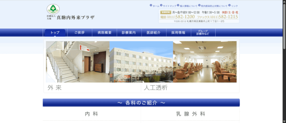 大地真駒内外来プラザ