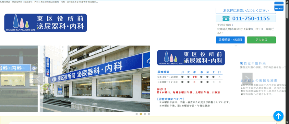 東区役所前泌尿器科・内科