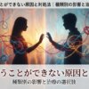 包茎でセックスできない原因と対処法｜種類別の影響と治療の選択肢