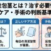 仮性包茎とは？治す必要性・正しいケア・手術の判断基準を解説