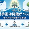 包茎手術は何歳がベスト？年代別の判断基準を解説