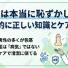 包茎による実際のリスクと注意が必要なケース