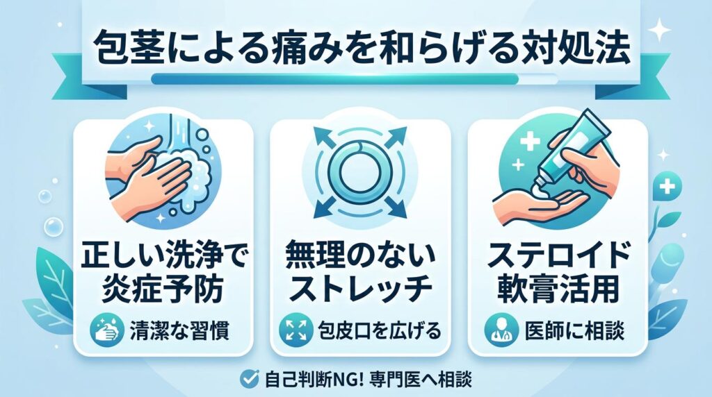 包茎による性行為の痛みを和らげる対処法