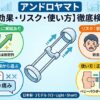 アンドロヤマトの効果・使い方・口コミを解説
