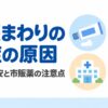 亀頭包皮炎の原因と症状｜受診の目安と市販薬を使う前に確認したいこと