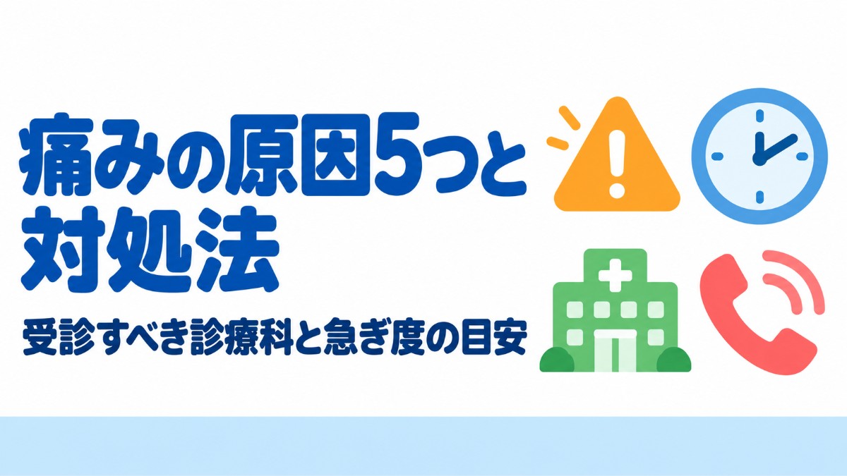 勃起すると痛い5つの原因と対処法｜受診すべき診療科も解説