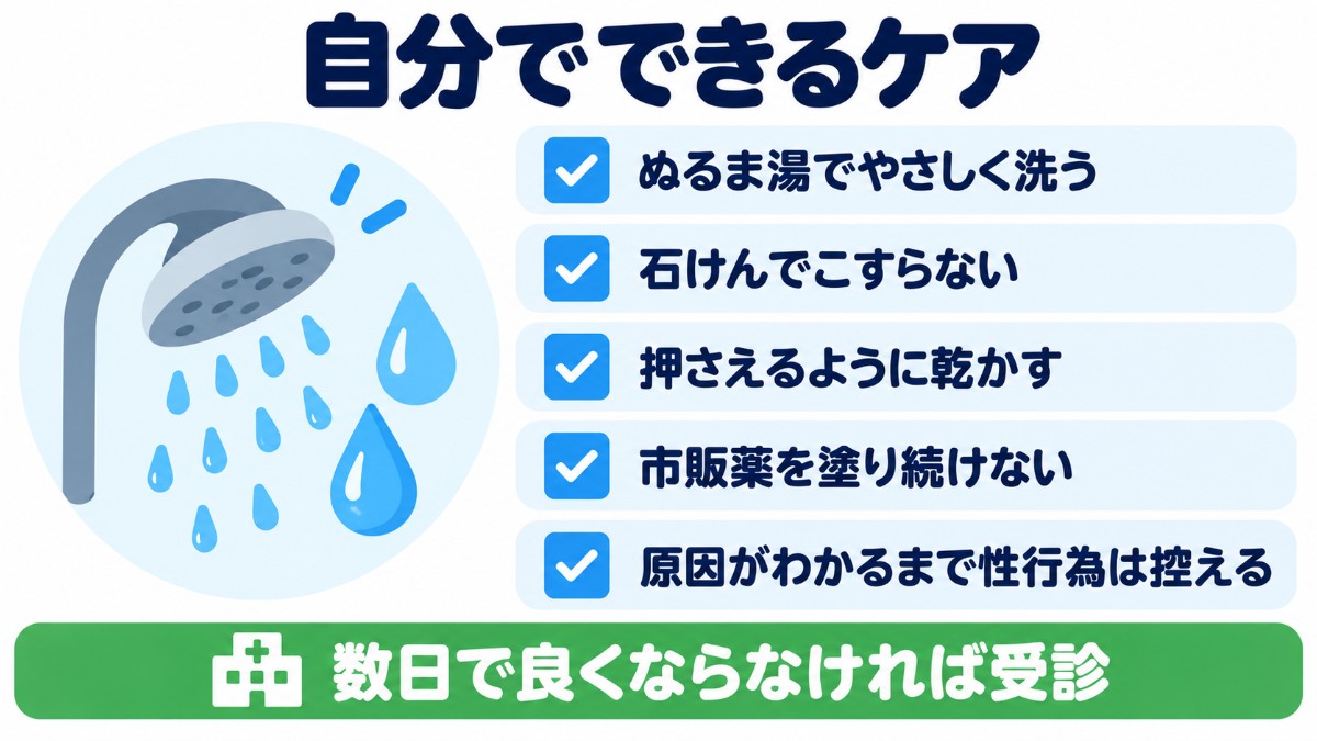 亀頭の赤みやヒリヒリに自分でできるケア5つのチェックリスト
