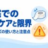 包茎の剥き癖の付け方｜安全な手順とグッズ活用法